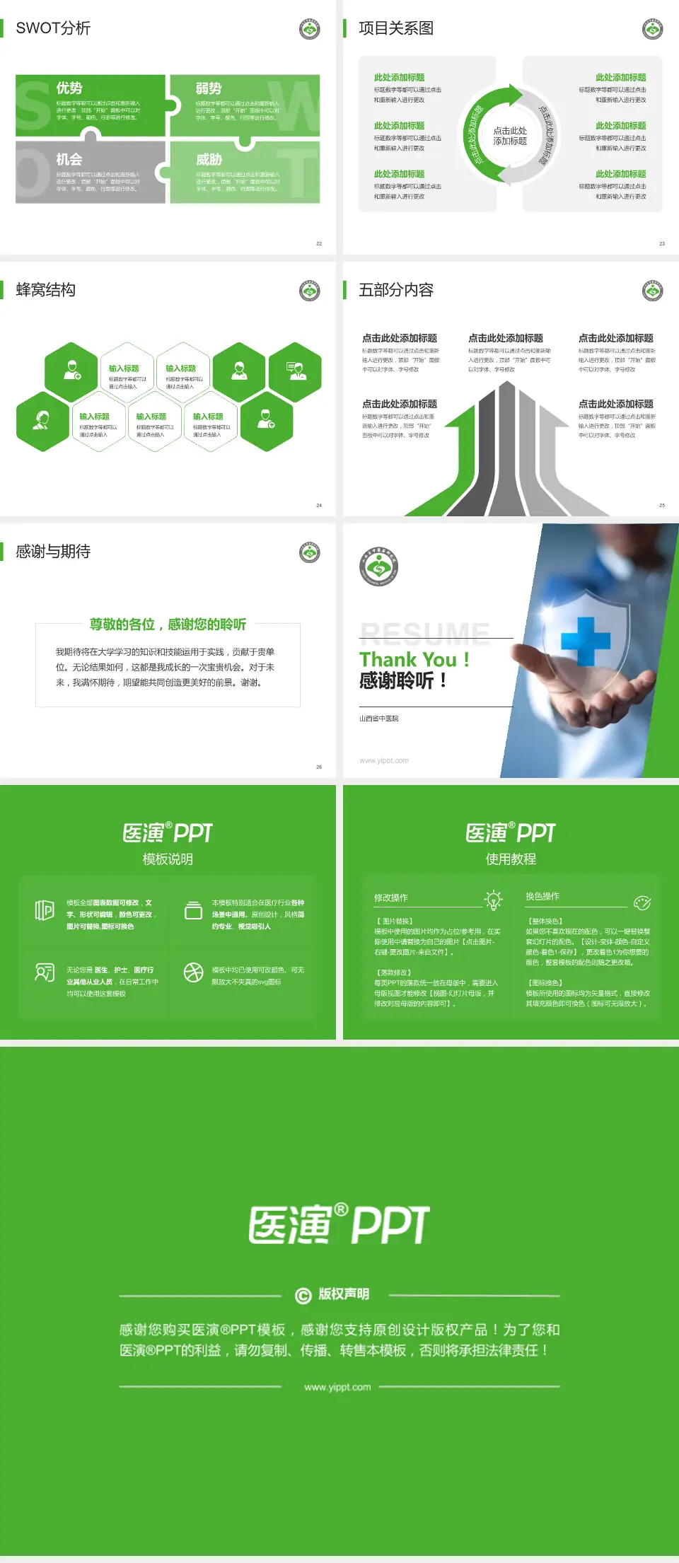 山西省中医院个人求职应聘简历PPT模板4:3格式幻灯片预览图4