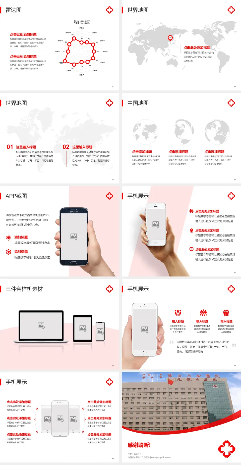 山西解放军第二六四医院医院简介/日常通用PPT模板4:3格式幻灯片预览图7