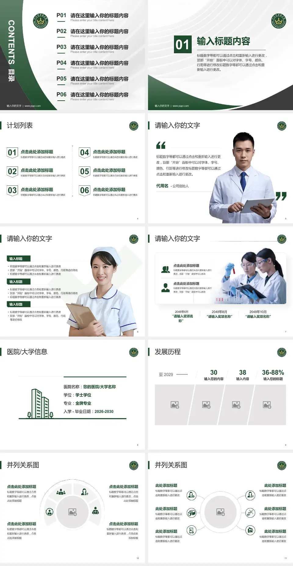 山西大医院医疗行业比赛专用PPT模板4:3格式幻灯片预览图2