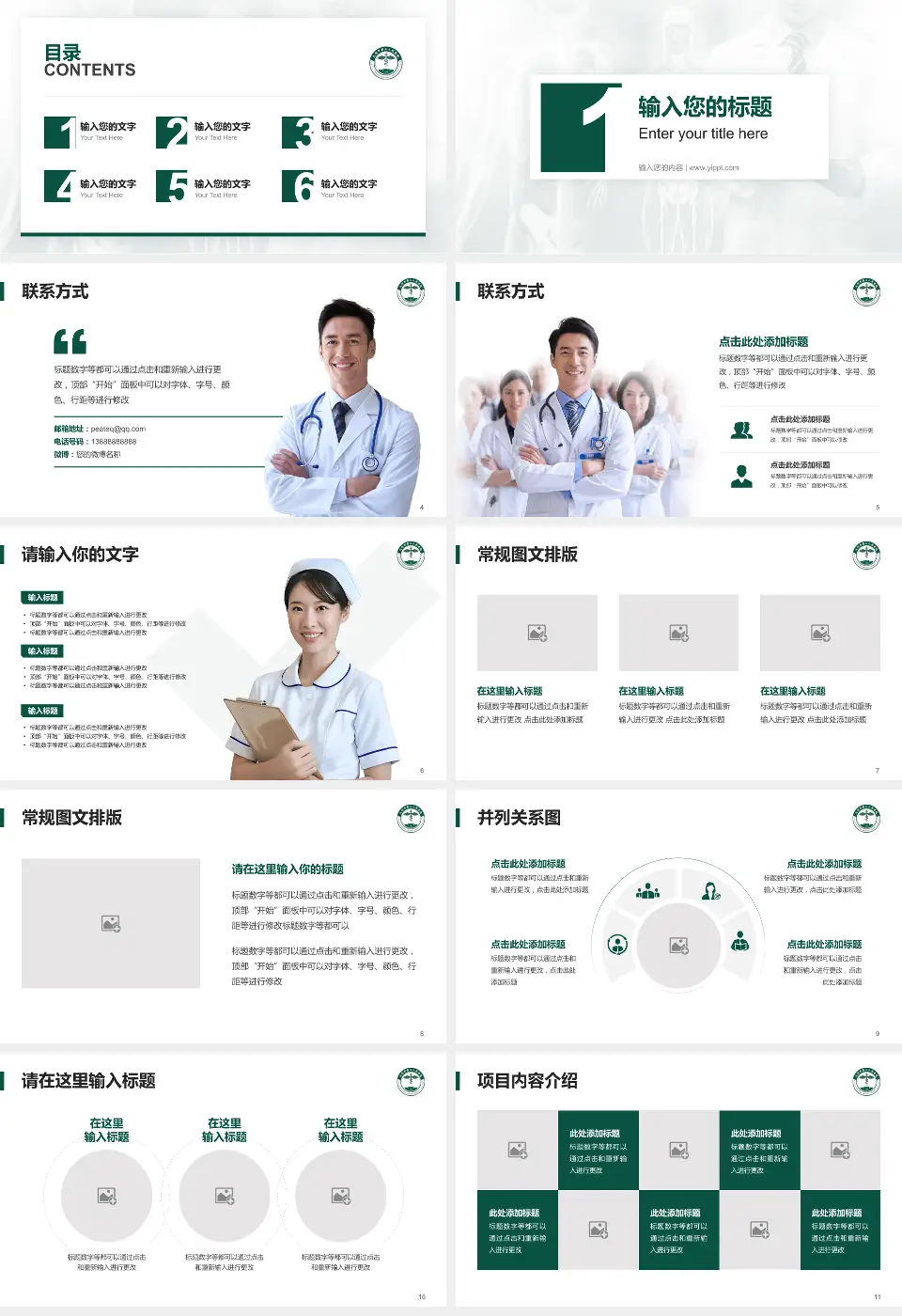 大同市第三人民医院患者教育与指导PPT模板16:9格式幻灯片预览图2