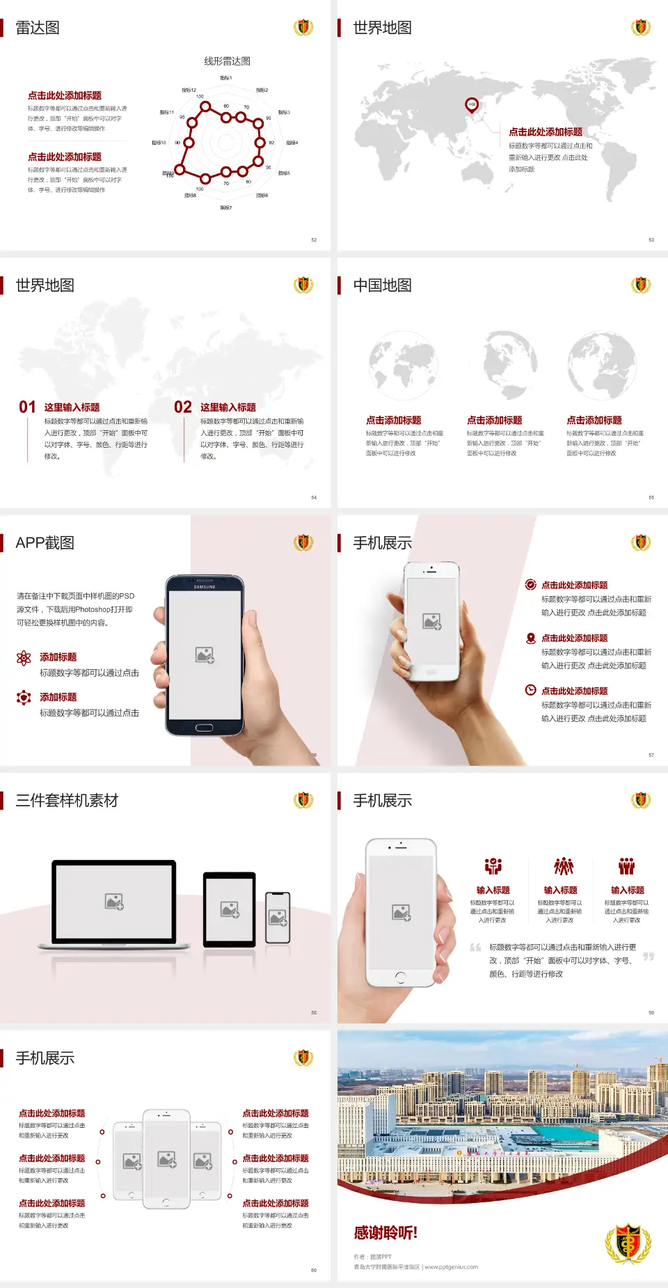 青岛大学附属医院平度院区医院简介/日常通用PPT模板4:3格式幻灯片预览图7