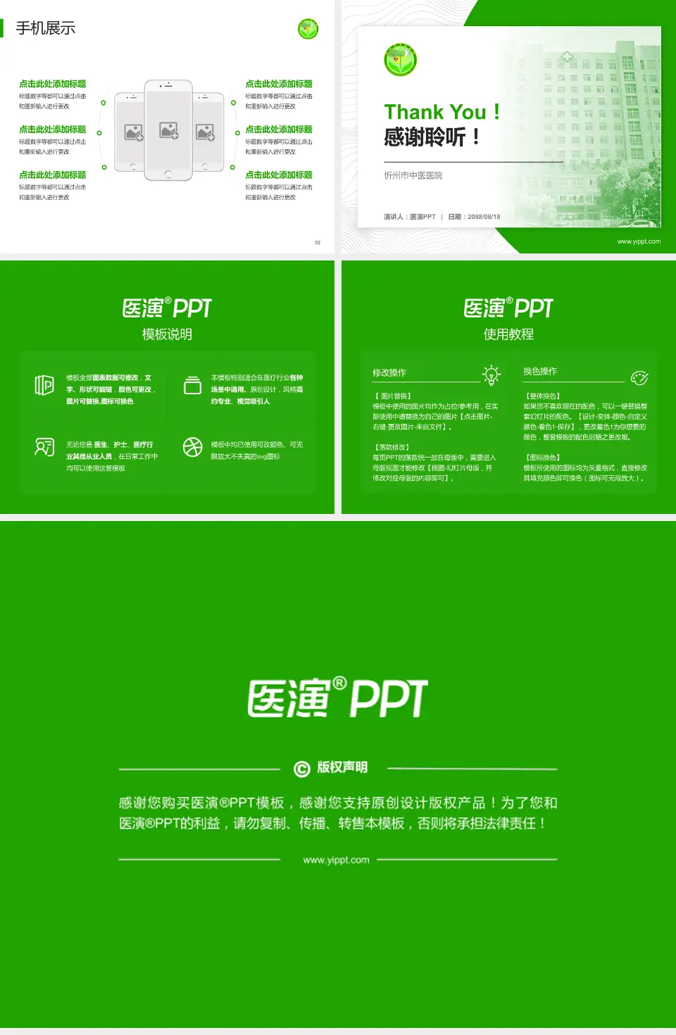 忻州市中医医院医院管理报告PPT模板4:3格式幻灯片预览图7