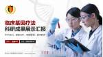 青岛大学附属医院市南院区科研成果展示PPT模板_幻灯片封面预览图