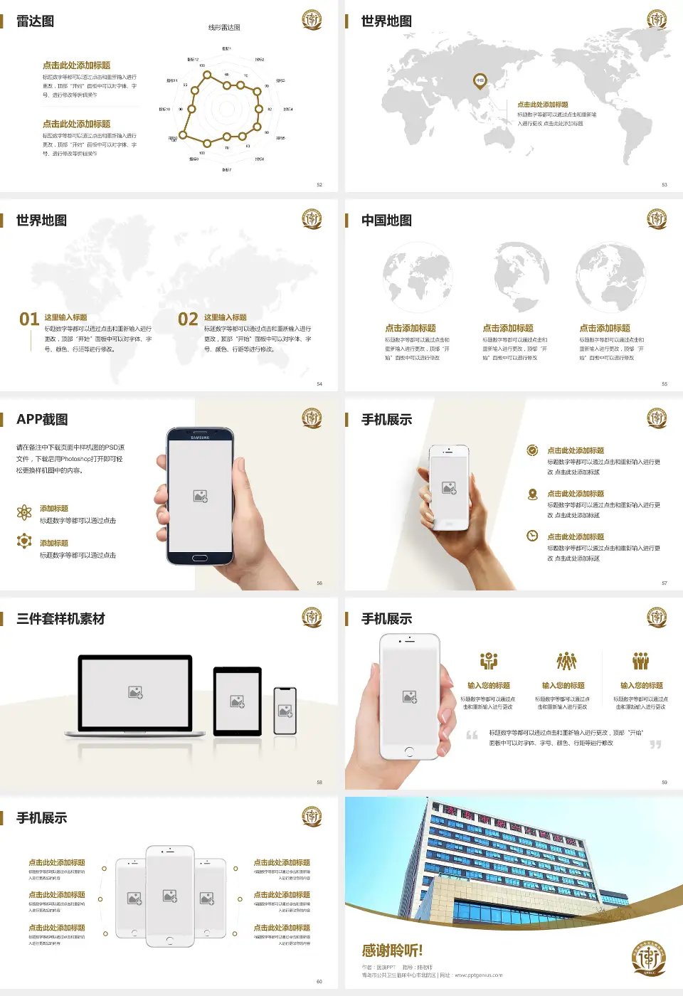青岛市公共卫生临床中心市北院区医院简介/日常通用PPT模板16:9格式幻灯片预览图7