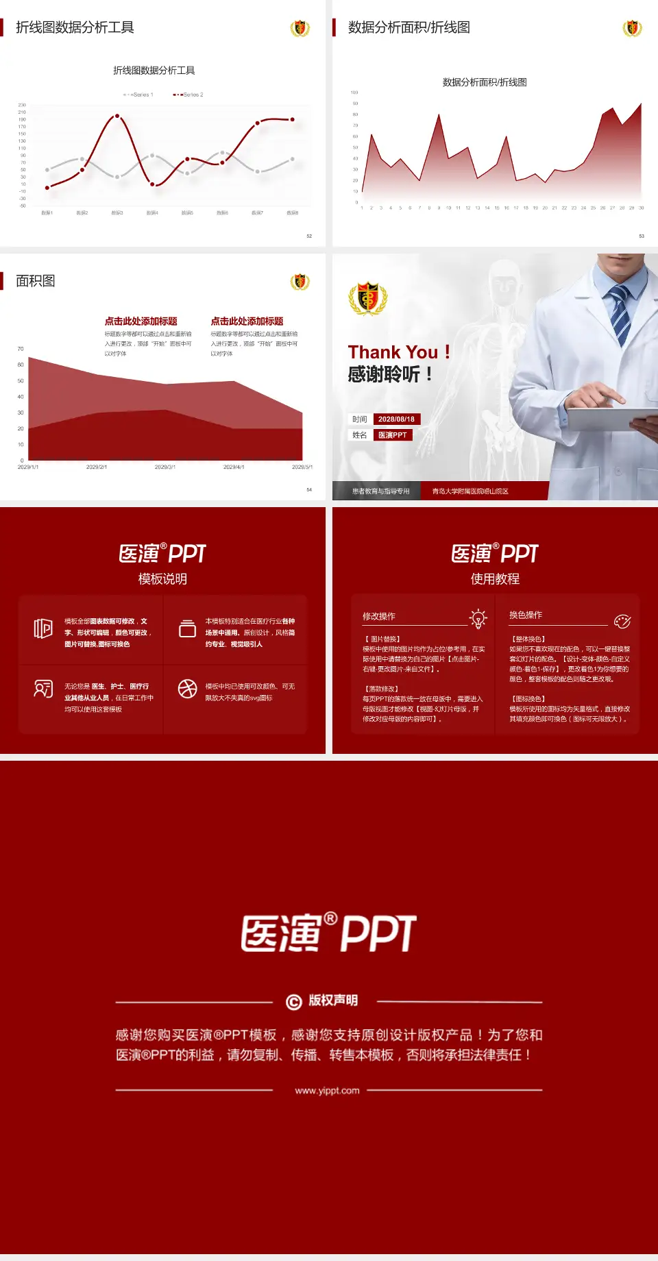 青岛大学附属医院崂山院区患者教育与指导PPT模板4:3格式幻灯片预览图7