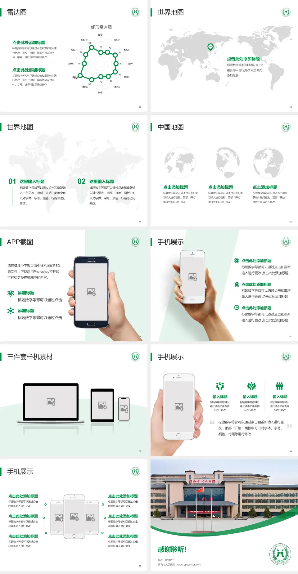 侯马市人民医院医院简介/日常通用PPT模板4:3格式幻灯片预览图7