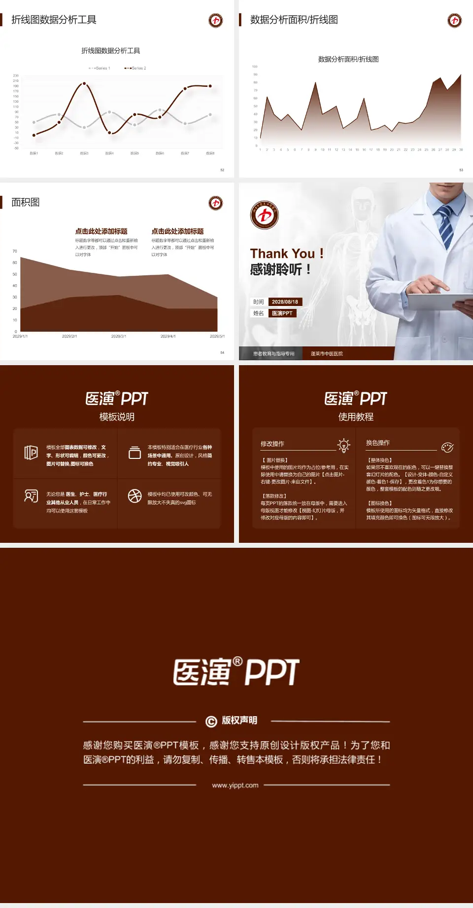 蓬莱市中医医院患者教育与指导PPT模板4:3格式幻灯片预览图7