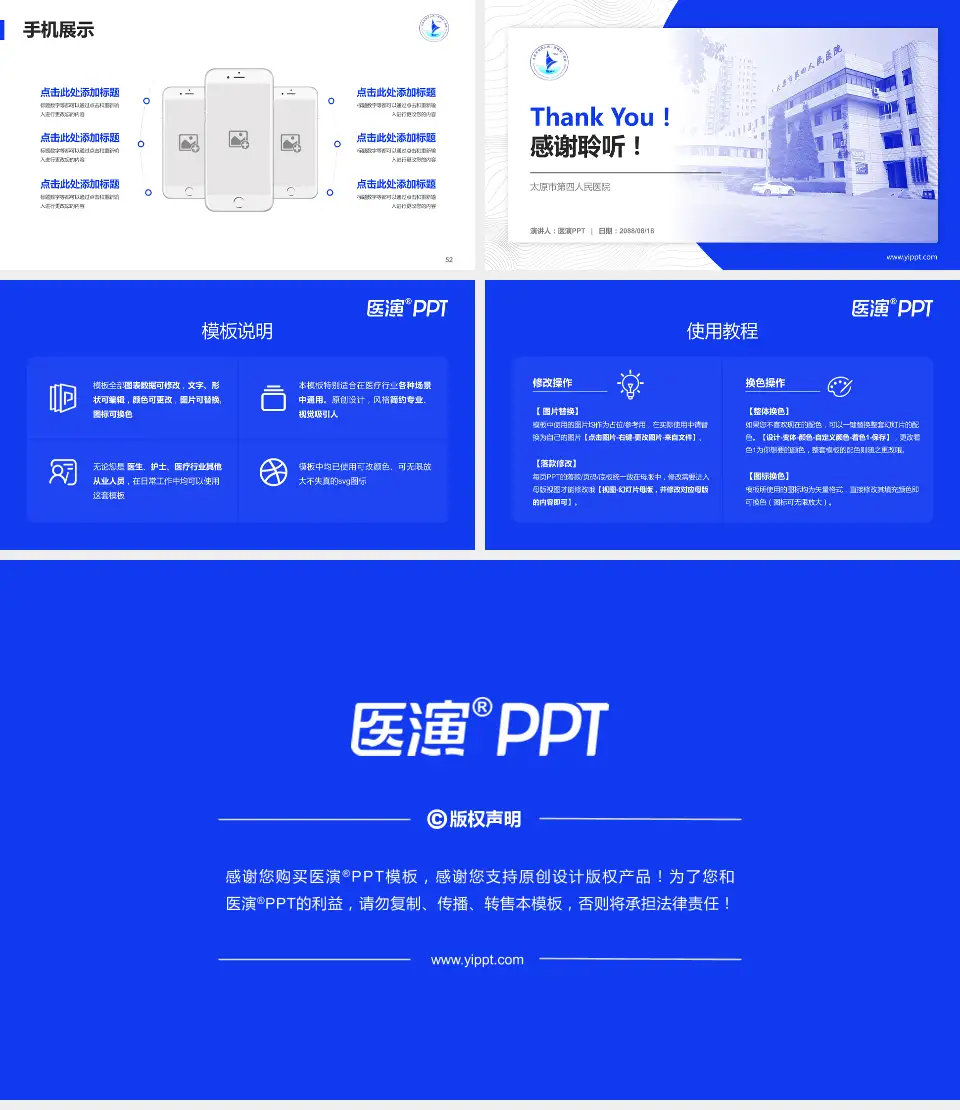 太原市第四人民医院医院管理报告PPT模板16:9格式幻灯片预览图7