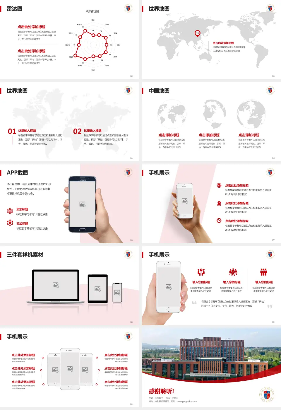 青岛大学附属日照医院医院简介/日常通用PPT模板16:9格式幻灯片预览图7