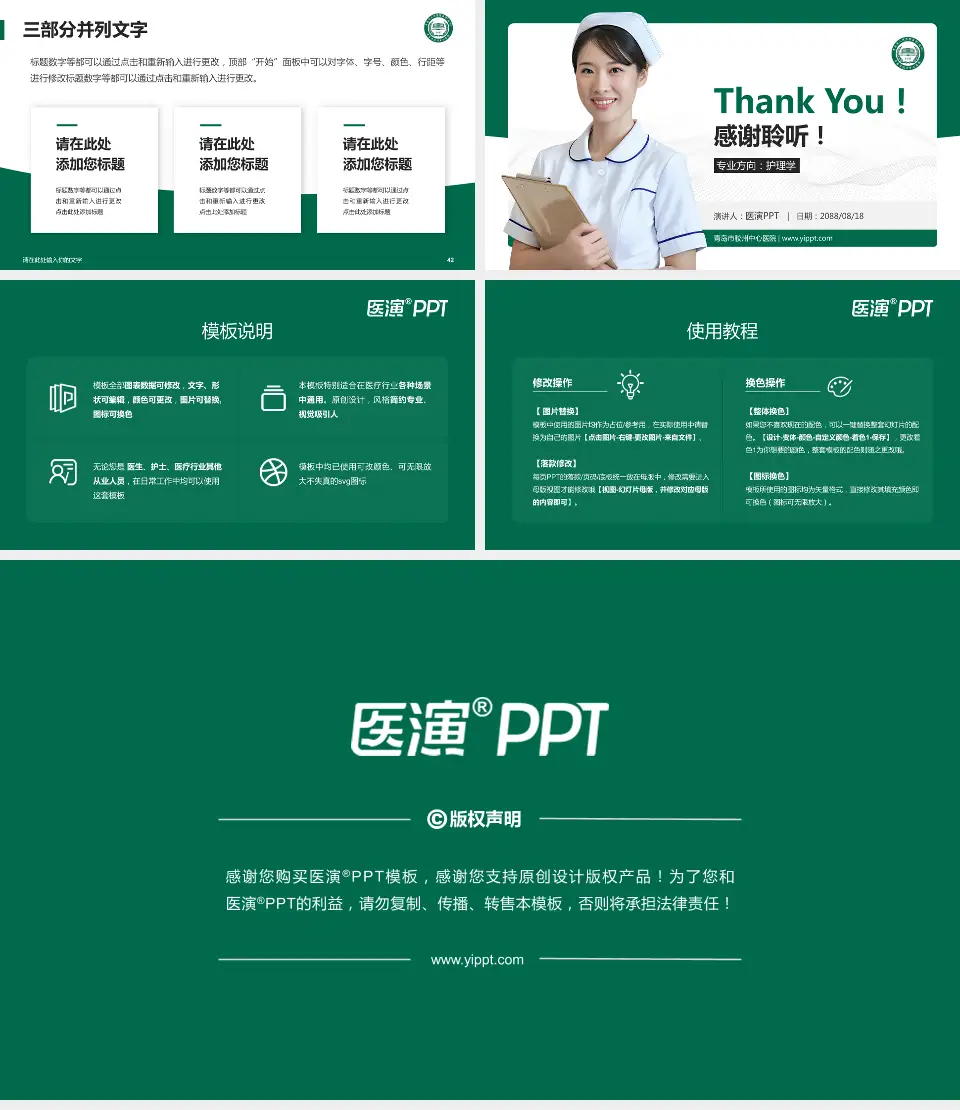 青岛市胶州中心医院护理专业职业生涯规划PPT模板16:9格式幻灯片预览图6