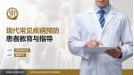 青岛市公共卫生临床中心高新院区患者教育与指导PPT模板_幻灯片封面预览图