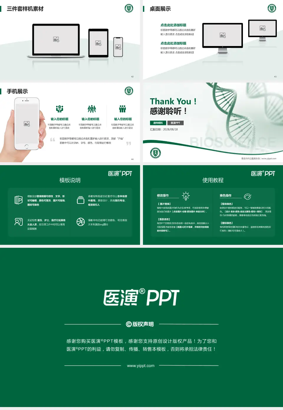 青岛市市立医院东院项目申请与汇报PPT模板16:9格式幻灯片预览图6