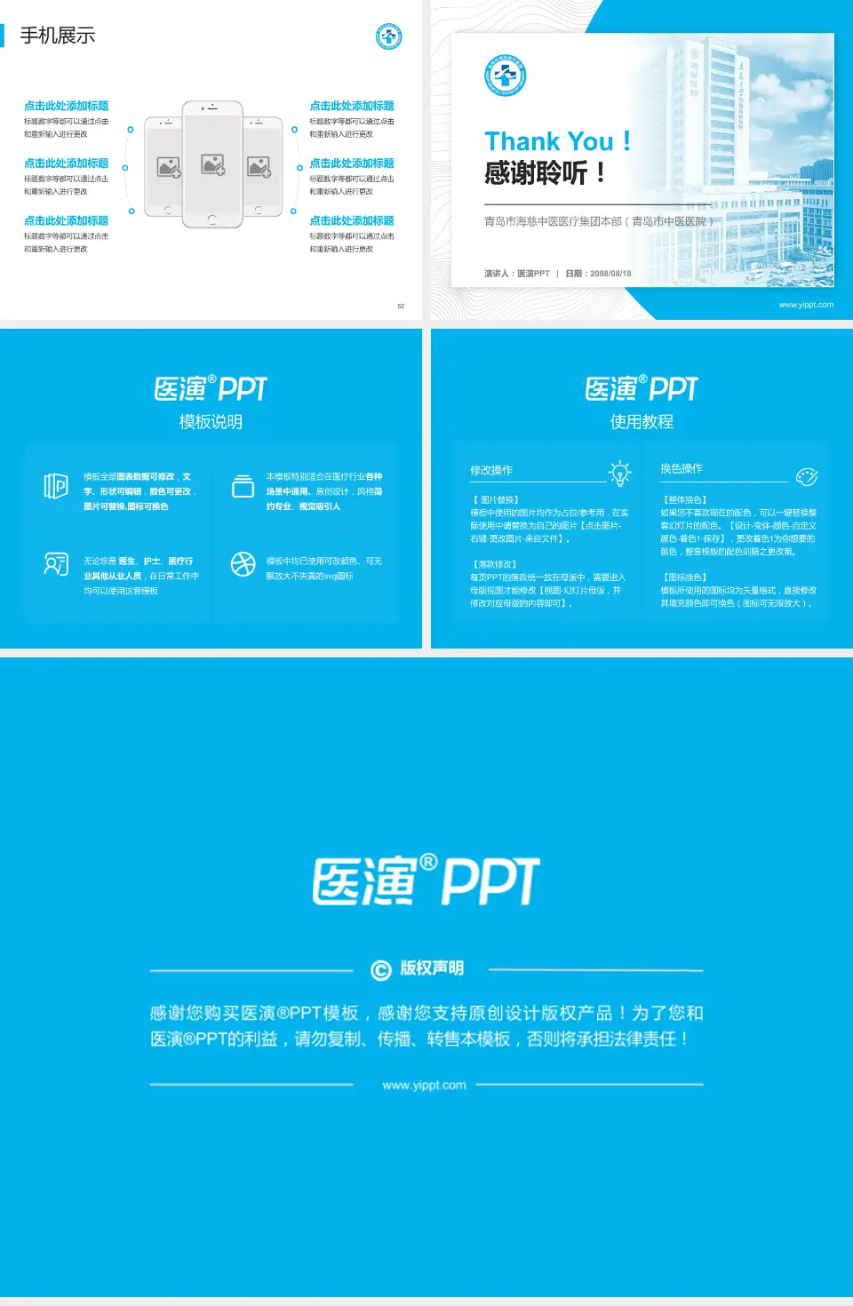 青岛市海慈中医医疗集团本部（青岛市中医医院）医院管理报告PPT模板4:3格式幻灯片预览图7