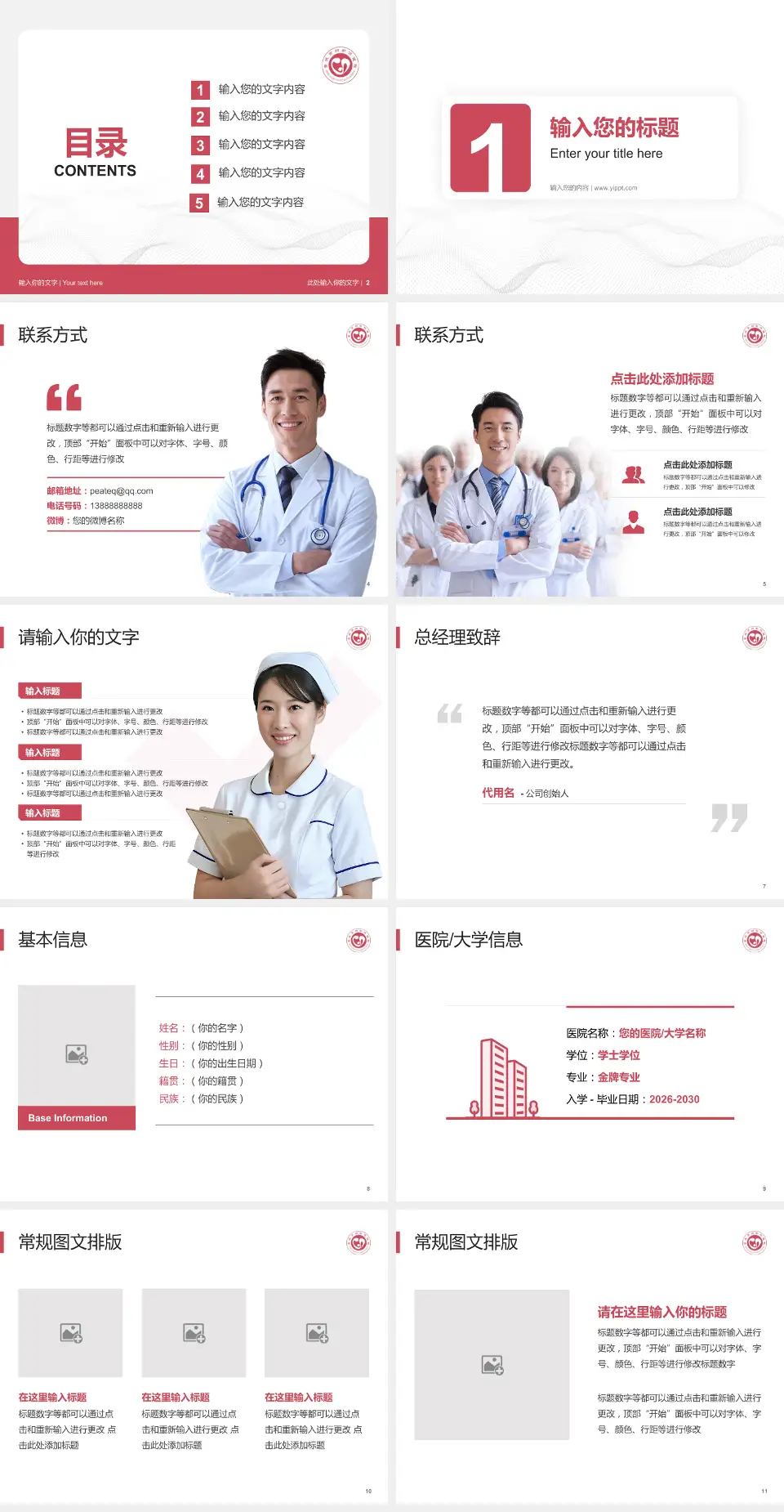 晋城市妇幼保健院护理专业职业生涯规划PPT模板4:3格式幻灯片预览图2