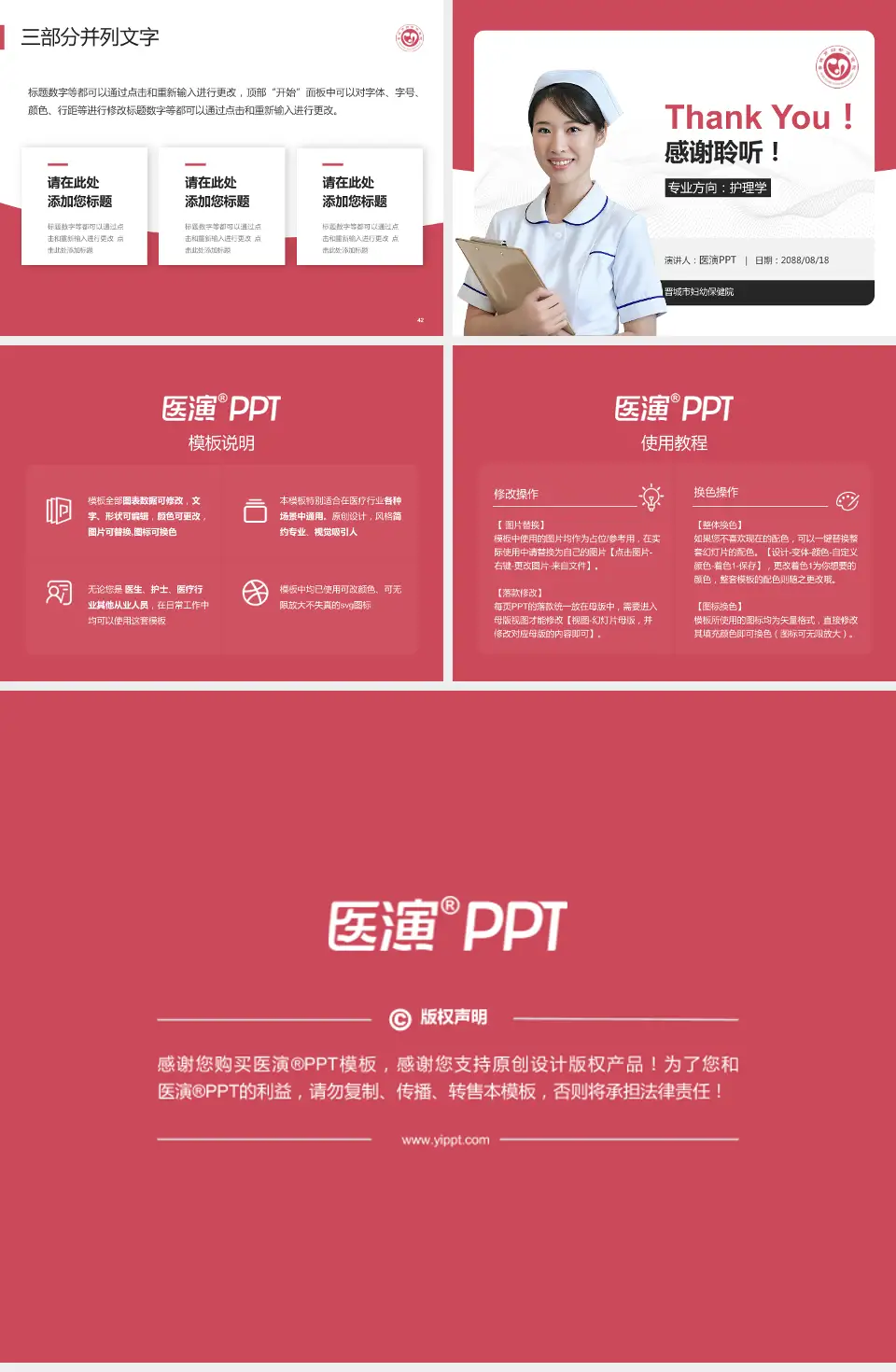 晋城市妇幼保健院护理专业职业生涯规划PPT模板4:3格式幻灯片预览图6