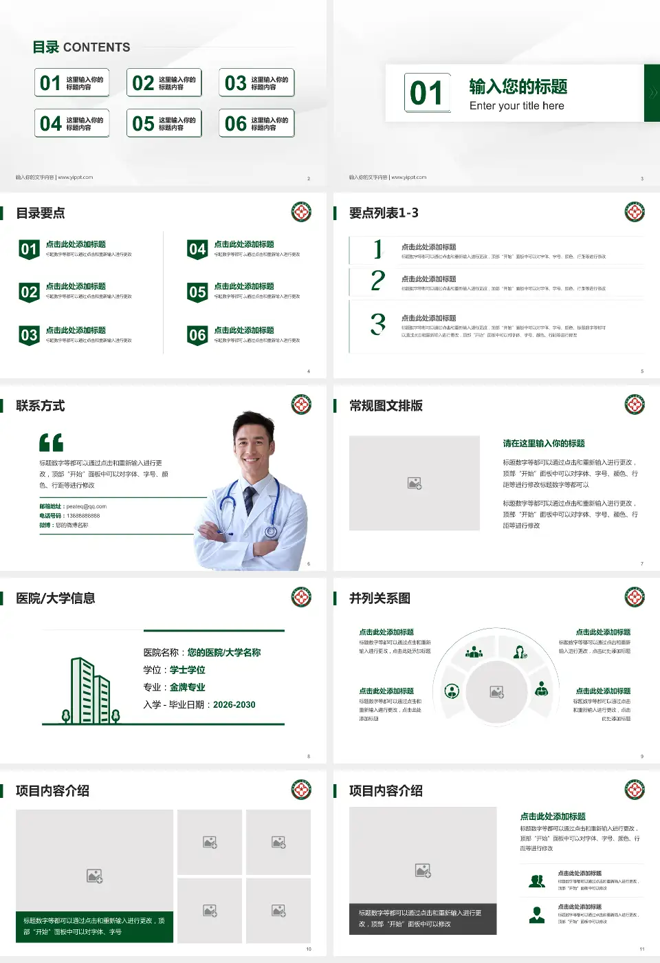 陆军第80集团军医院培训与教育PPT模板16:9格式幻灯片预览图2