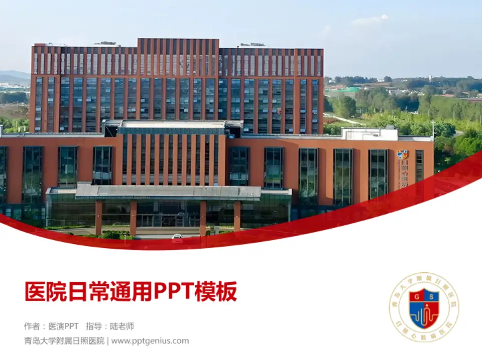 青岛大学附属日照医院医院简介/日常通用PPT模板4:3格式PPT封面效果预览图