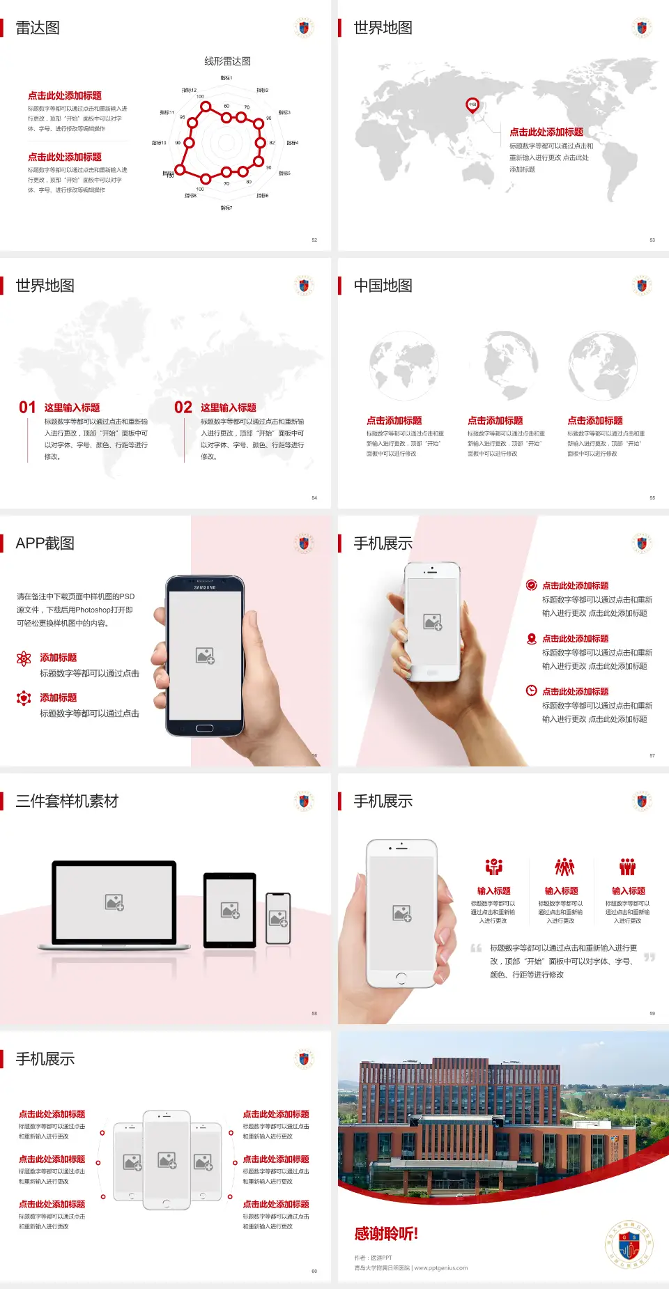 青岛大学附属日照医院医院简介/日常通用PPT模板4:3格式幻灯片预览图7