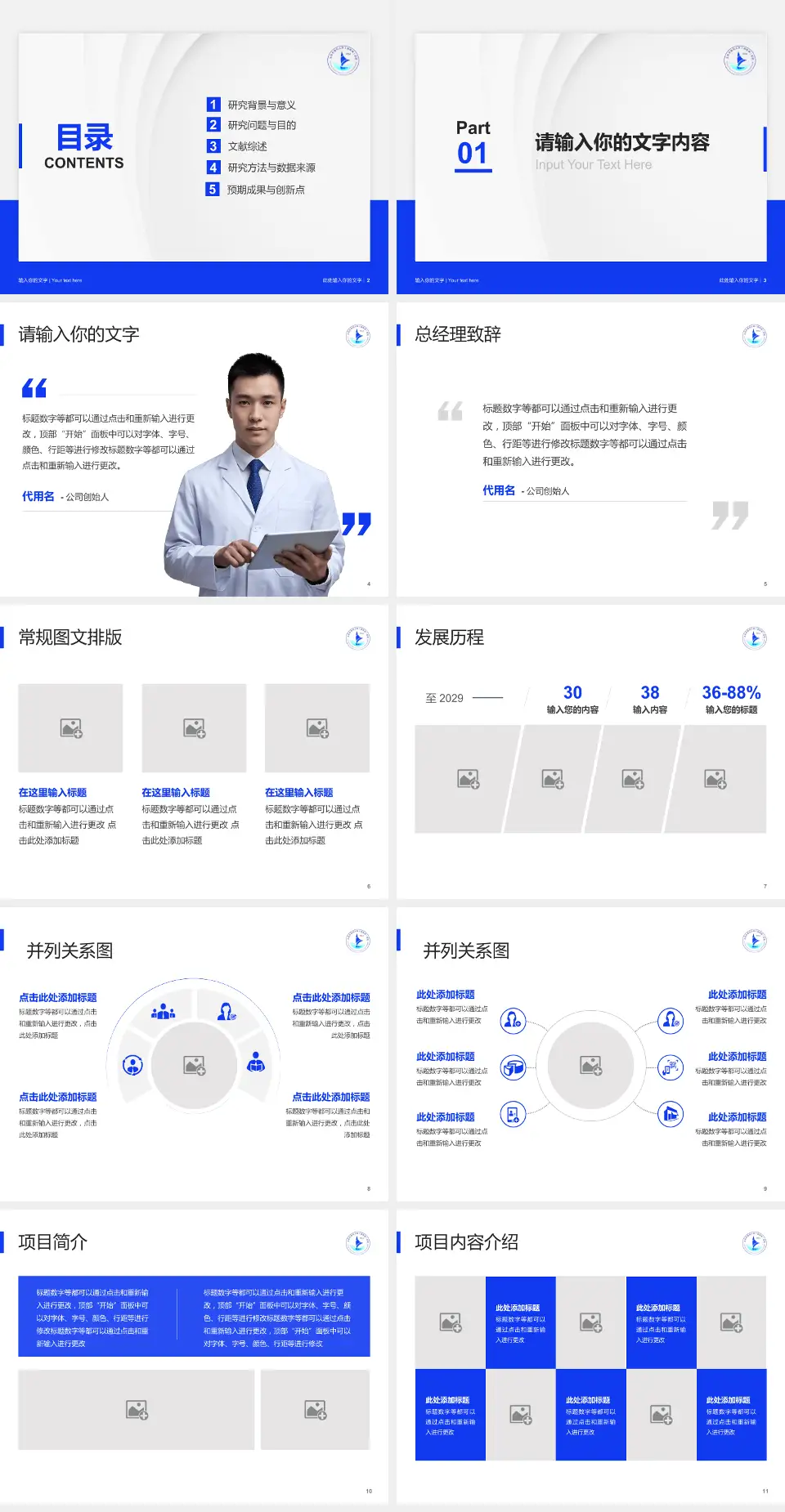 太原市第四人民医院医院管理报告PPT模板4:3格式幻灯片预览图2