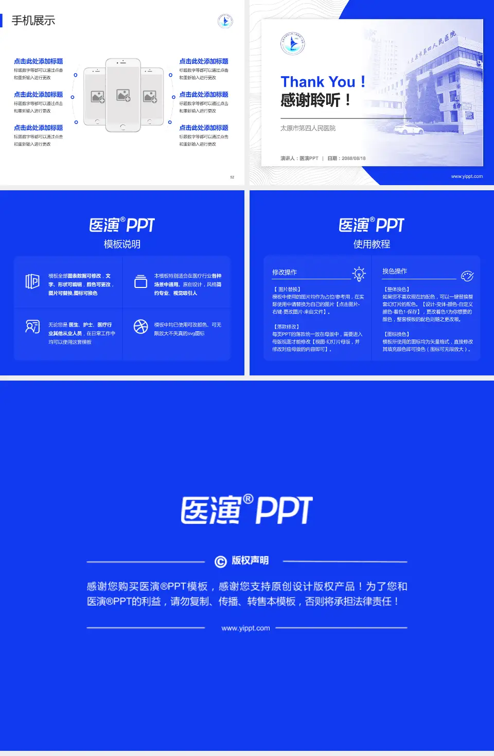 太原市第四人民医院医院管理报告PPT模板4:3格式幻灯片预览图7