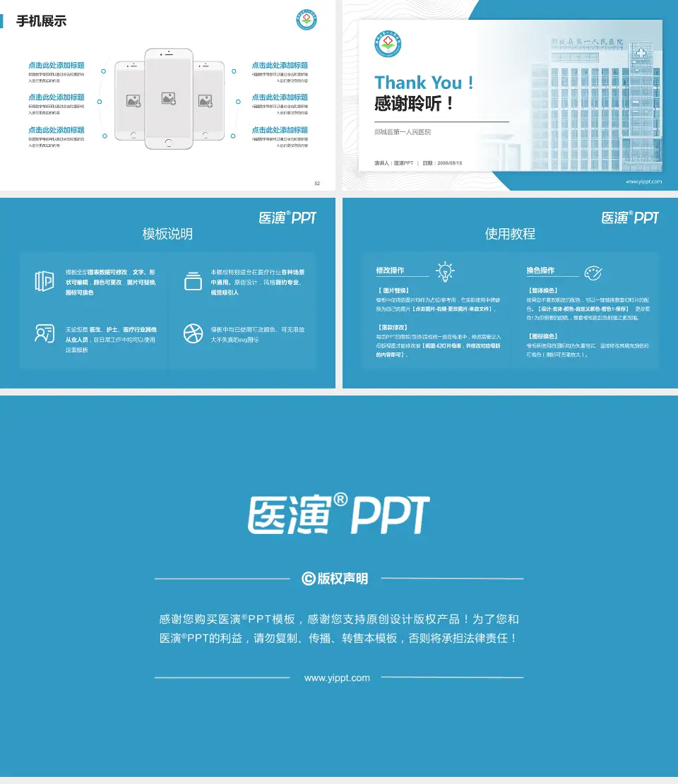 郯城县第一人民医院医院管理报告PPT模板16:9格式幻灯片预览图7