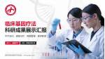 国药同煤总医院平旺院区科研成果展示PPT模板_幻灯片封面预览图