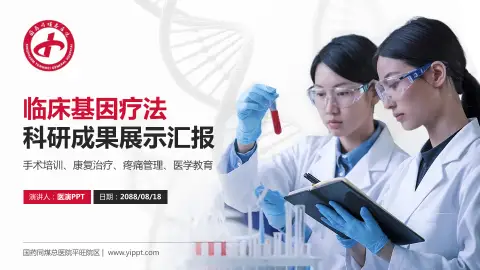 国药同煤总医院平旺院区科研成果展示PPT模板