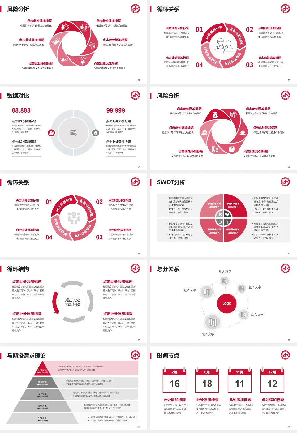 国药同煤总医院平旺院区科研成果展示PPT模板16:9格式幻灯片预览图4