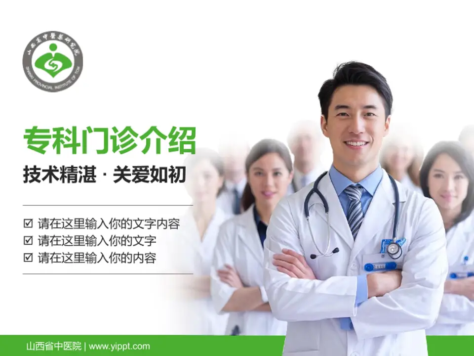 山西省中医院科室介绍与推广PPT模板4:3格式PPT封面效果预览图