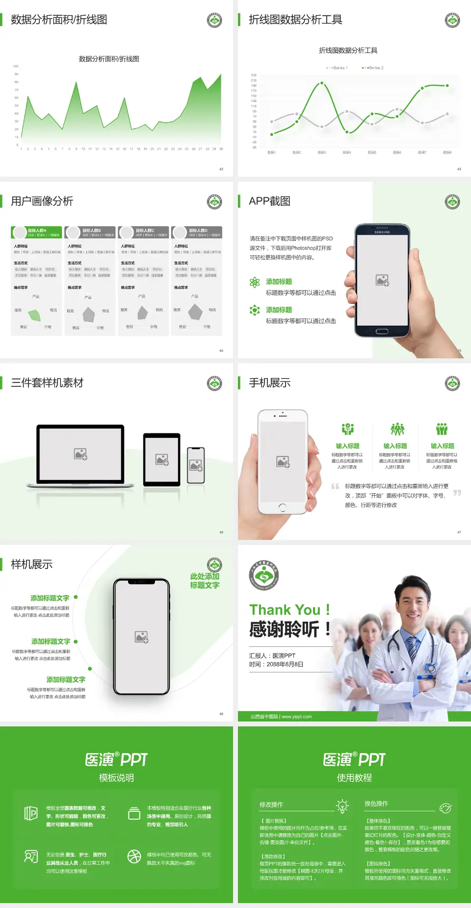 山西省中医院科室介绍与推广PPT模板4:3格式幻灯片预览图6