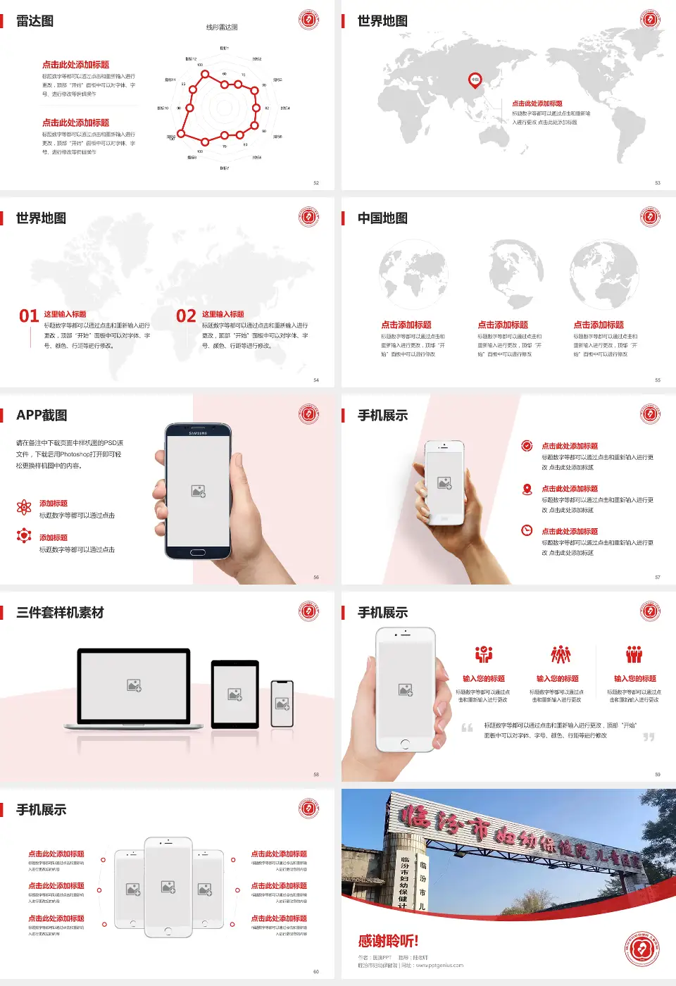 临汾市妇幼保健院医院简介/日常通用PPT模板16:9格式幻灯片预览图7
