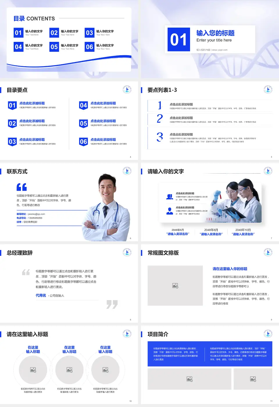 太原市第四人民医院项目申请与汇报PPT模板16:9格式幻灯片预览图2