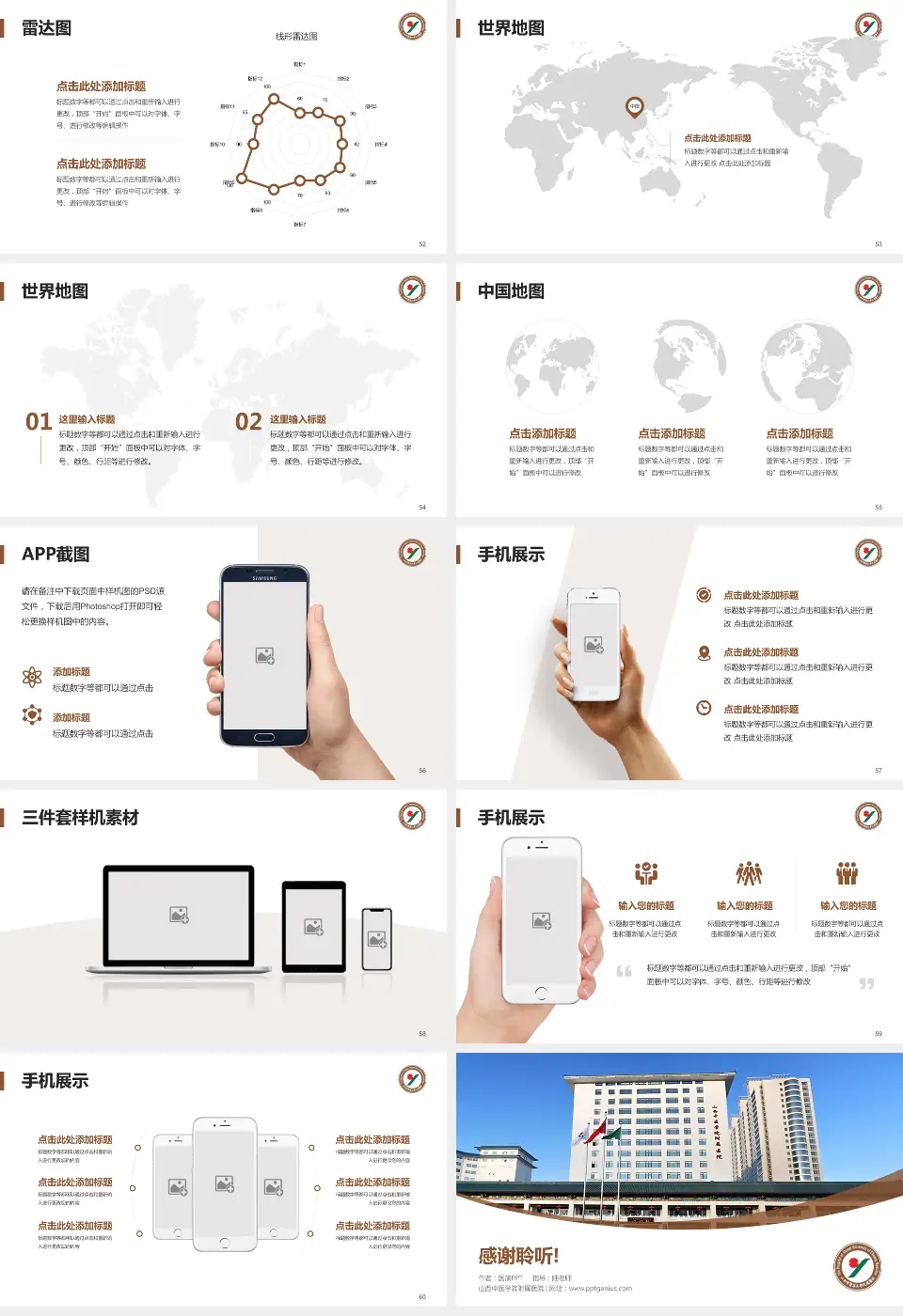 山西中医学院附属医院医院简介/日常通用PPT模板16:9格式幻灯片预览图7