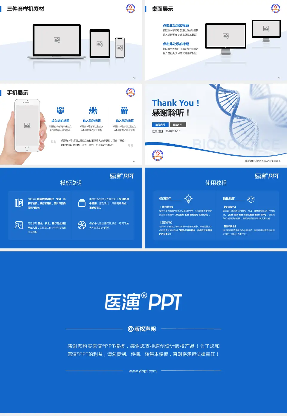 菏泽市牡丹人民医院项目申请与汇报PPT模板16:9格式幻灯片预览图6