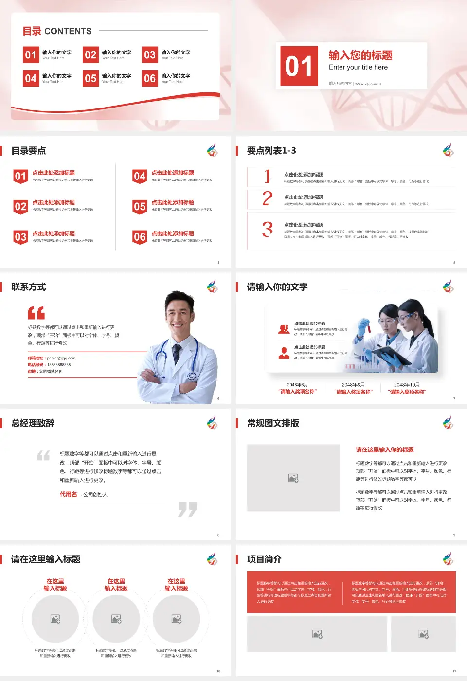 晋城煤业集团总医院项目申请与汇报PPT模板16:9格式幻灯片预览图2