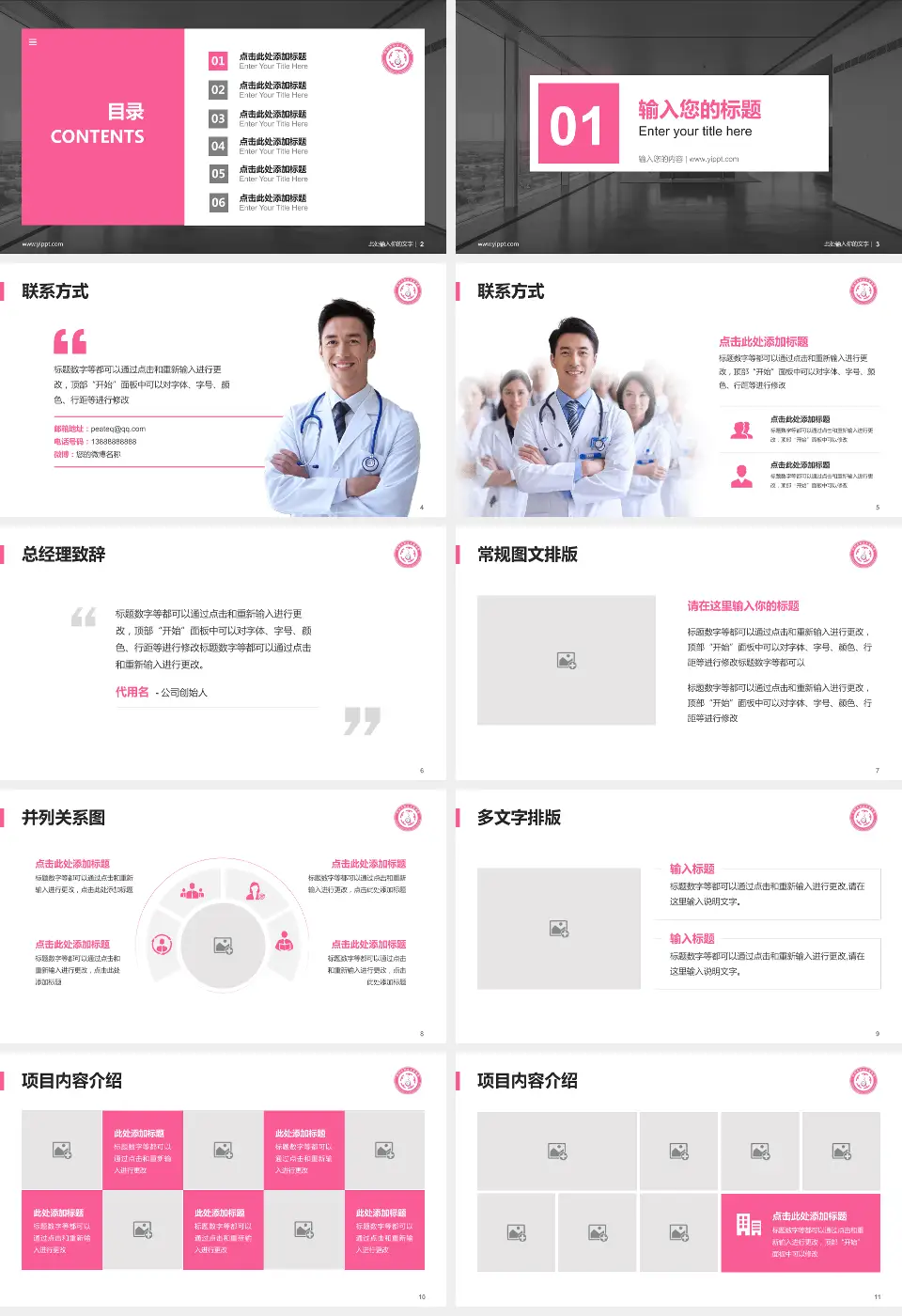 忻州市妇女儿童医院医疗知识普及PPT模板16:9格式幻灯片预览图2