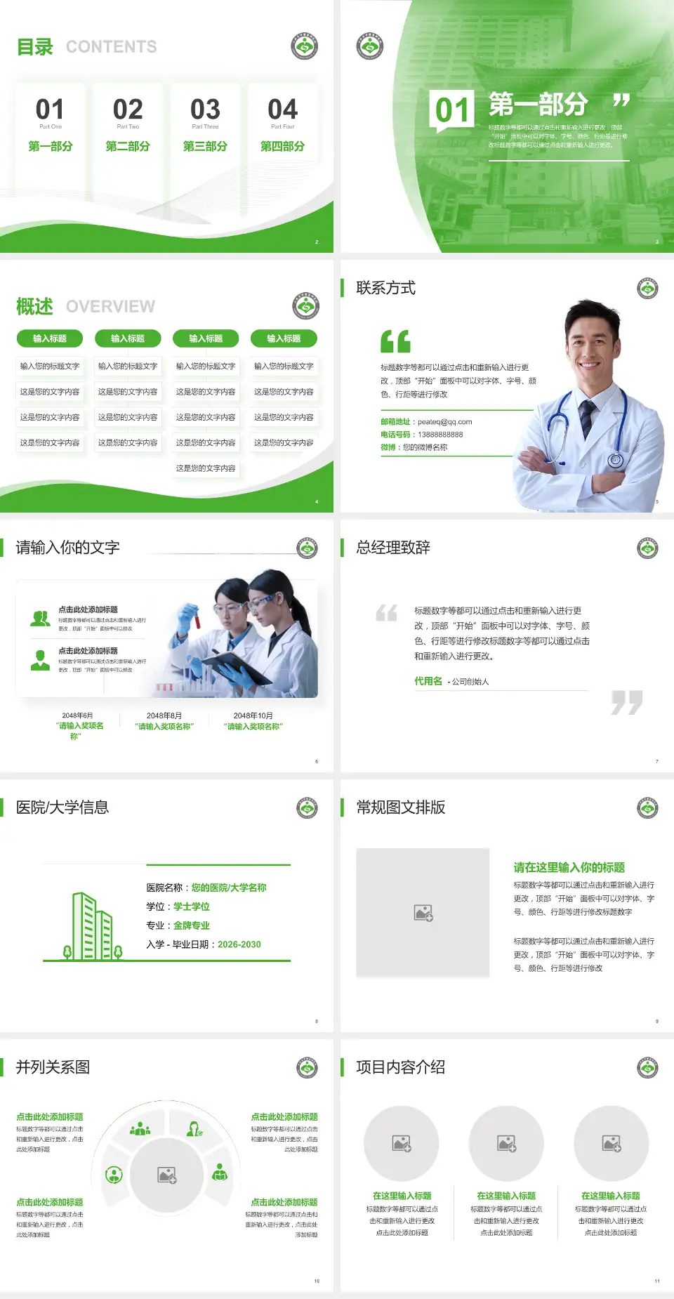 山西省中医院会议与研讨会PPT模板4:3格式幻灯片预览图2