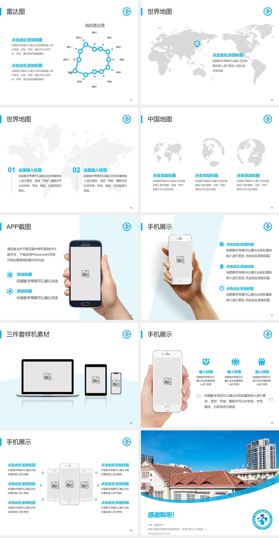 青岛市海慈中医医疗集团西院区（青岛市第五人民医院）医院简介/日常通用PPT模板4:3格式幻灯片预览图7