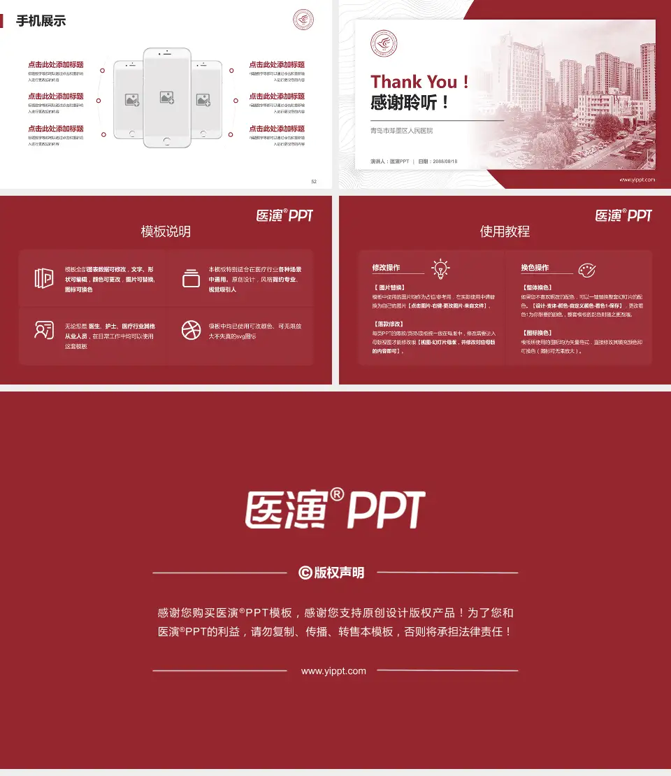 青岛市即墨区人民医院医院管理报告PPT模板16:9格式幻灯片预览图7