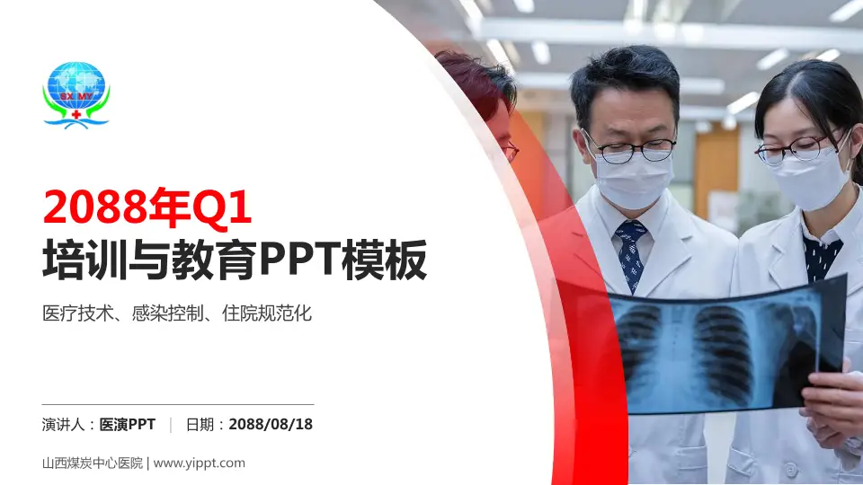 山西煤炭中心医院培训与教育PPT模板16:9格式PPT封面效果预览图