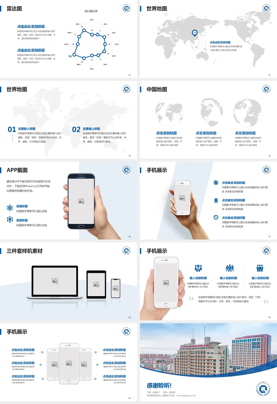 青岛西海岸新区人民医院医院简介/日常通用PPT模板16:9格式幻灯片预览图7