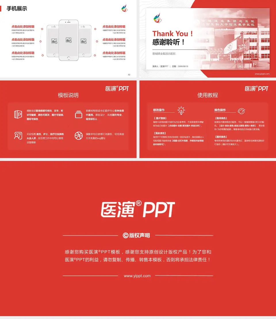 晋城煤业集团总医院医院管理报告PPT模板16:9格式幻灯片预览图7
