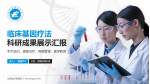 山西省汾阳医院科研成果展示PPT模板_幻灯片封面预览图