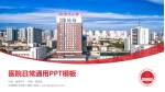 山西医科大学第二医院医院简介/日常通用PPT模板_幻灯片封面预览图