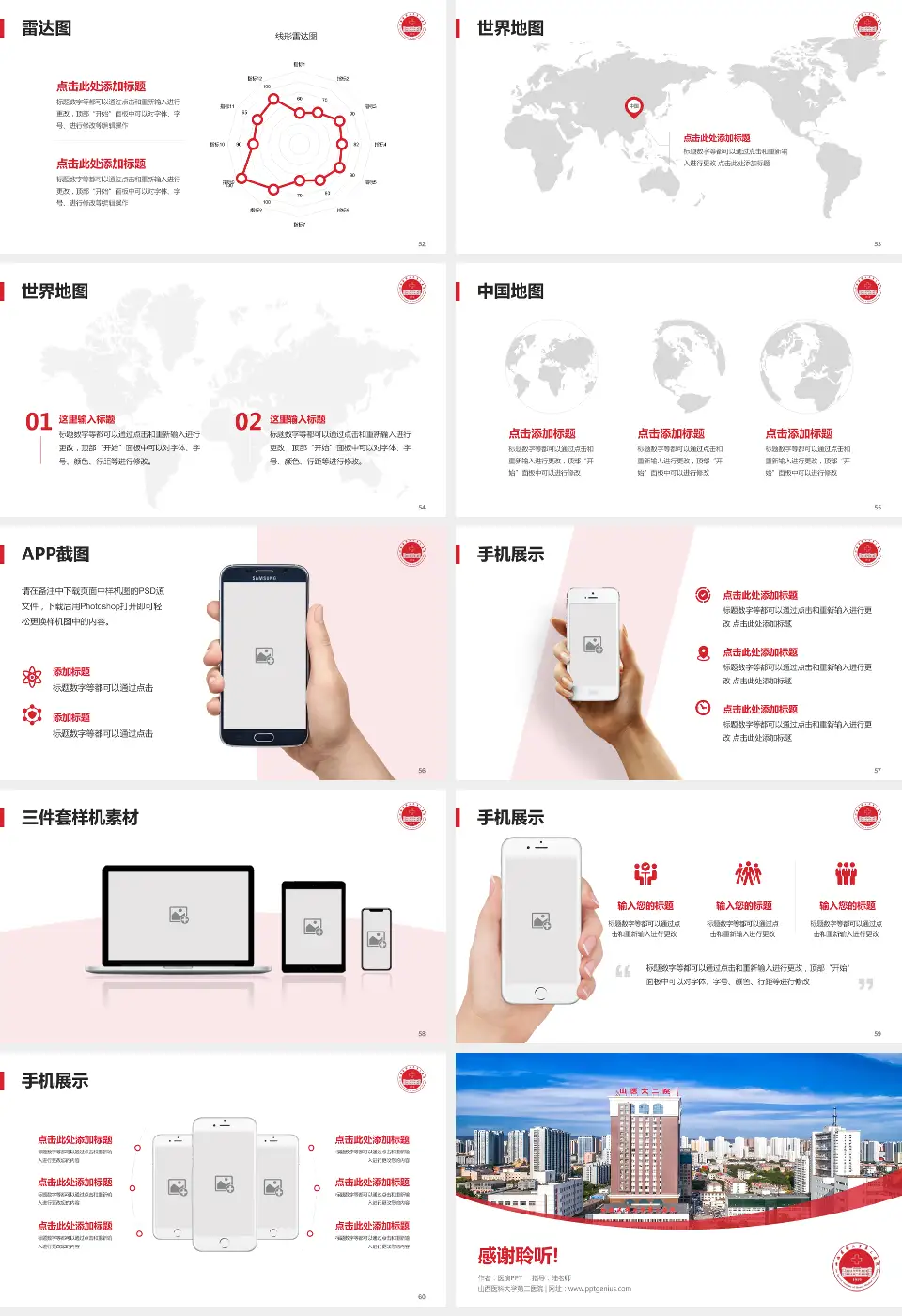 山西医科大学第二医院医院简介/日常通用PPT模板16:9格式幻灯片预览图7