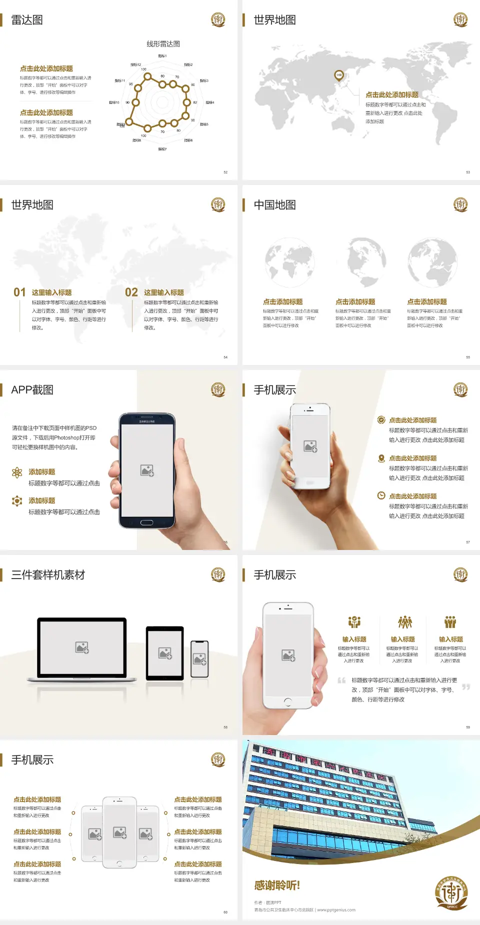 青岛市公共卫生临床中心市北院区医院简介/日常通用PPT模板4:3格式幻灯片预览图7