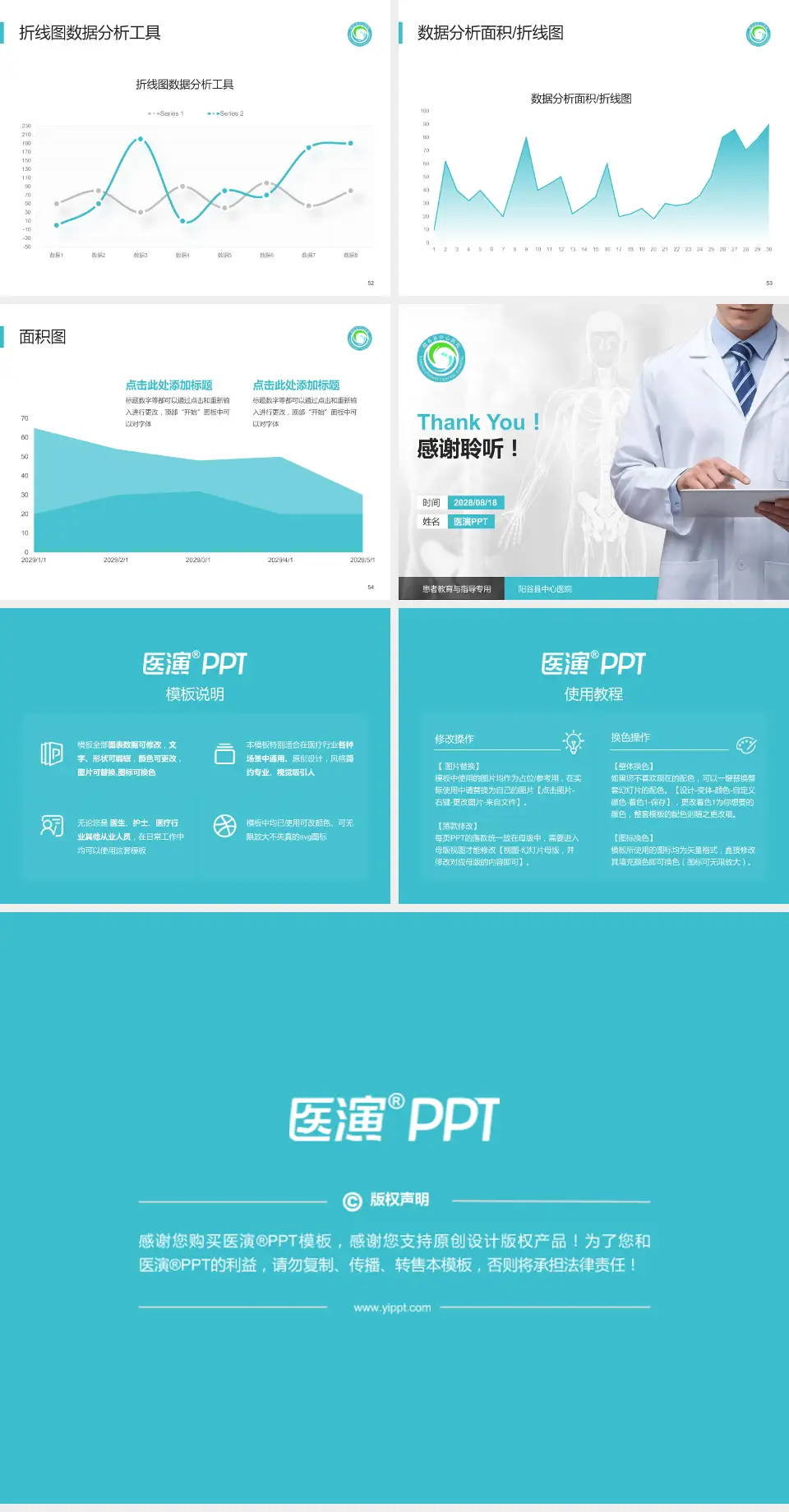阳谷县中心医院患者教育与指导PPT模板4:3格式幻灯片预览图7