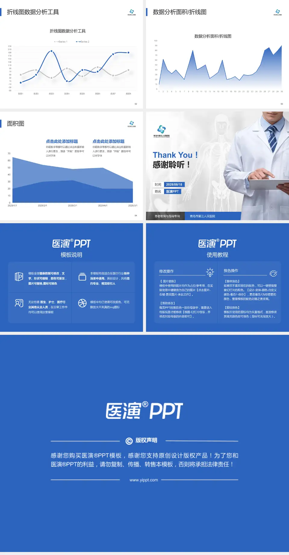 青岛市第三人民医院患者教育与指导PPT模板4:3格式幻灯片预览图7