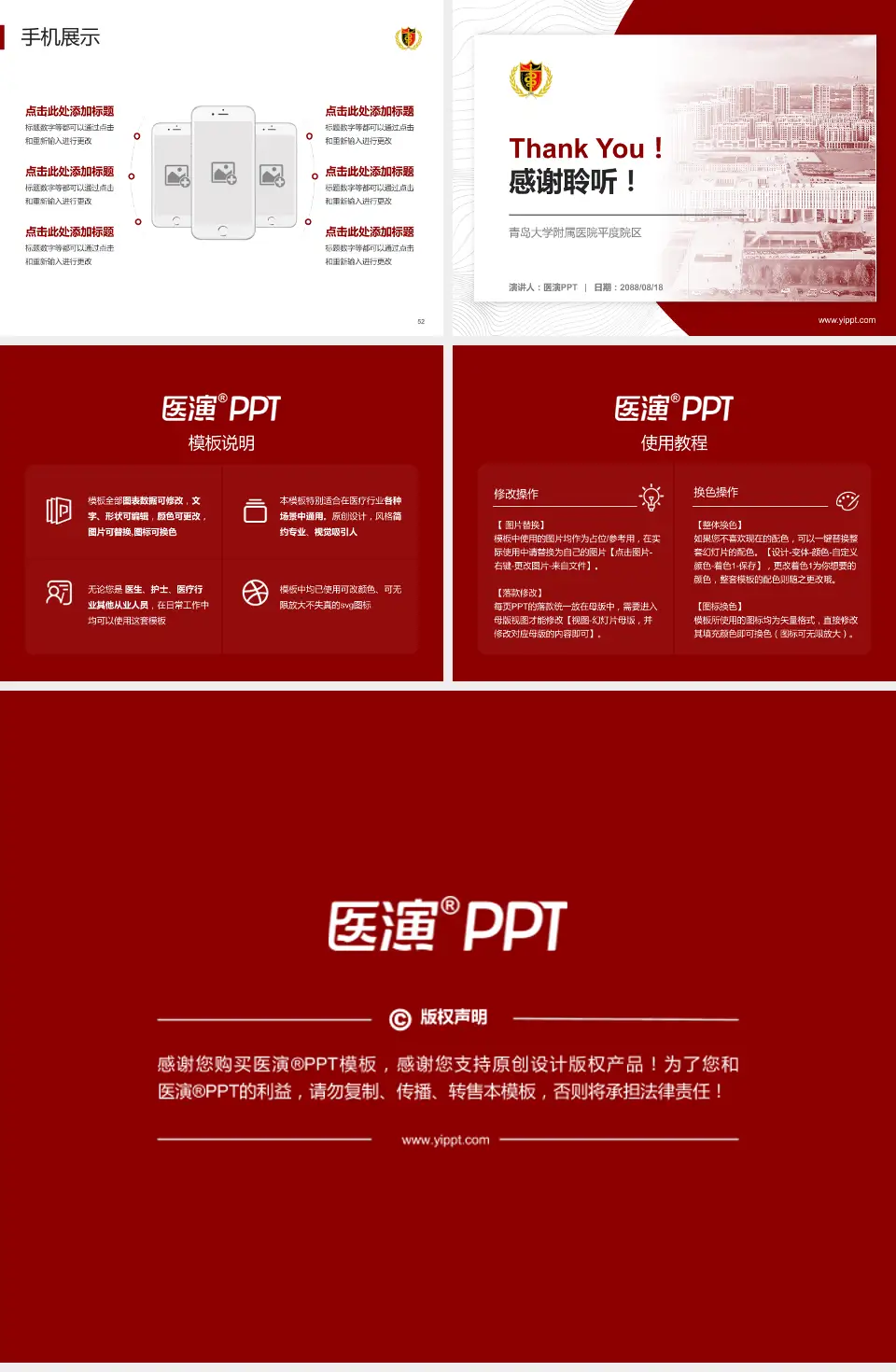 青岛大学附属医院平度院区医院管理报告PPT模板4:3格式幻灯片预览图7