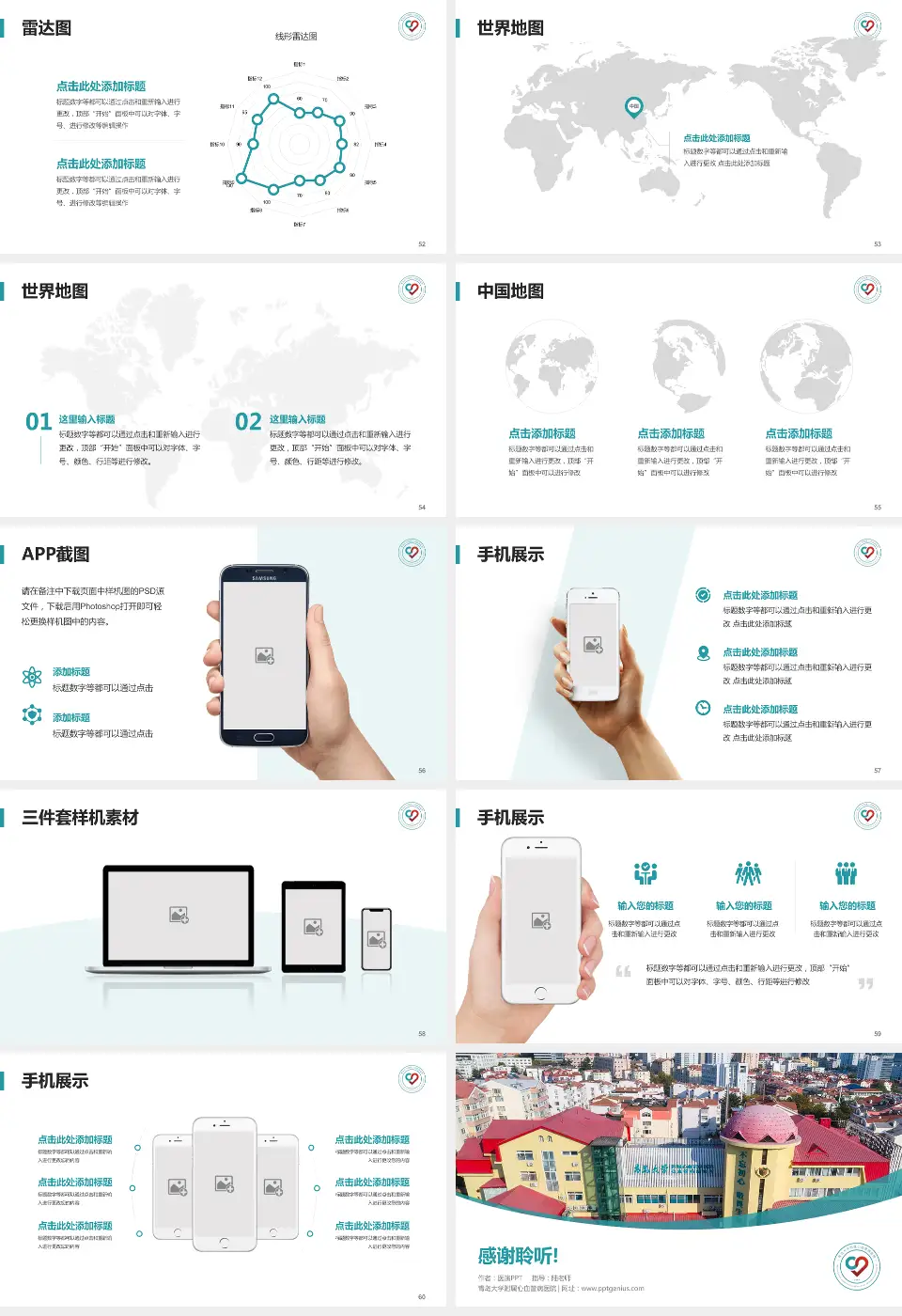 青岛大学附属心血管病医院医院简介/日常通用PPT模板16:9格式幻灯片预览图7